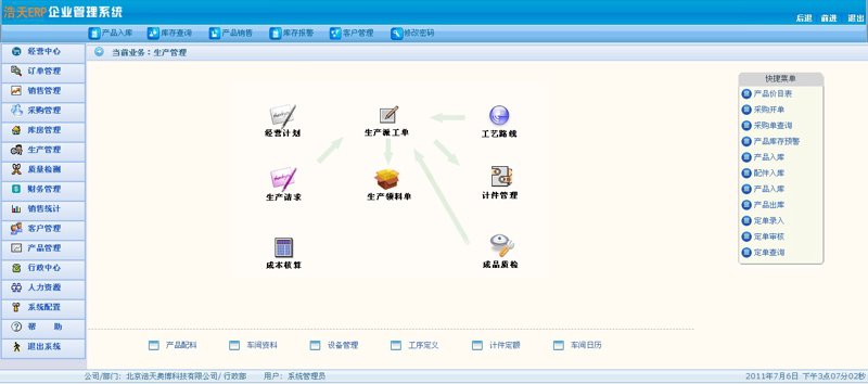 高效企业管理的智慧之钥：企业管理系统